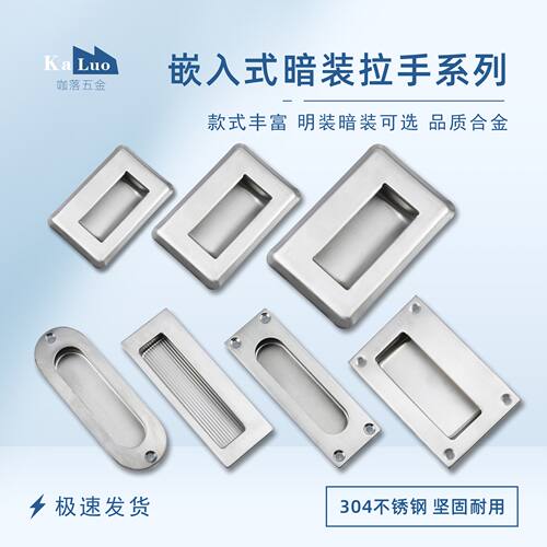 咖落不锈钢暗装扣手728/720/794