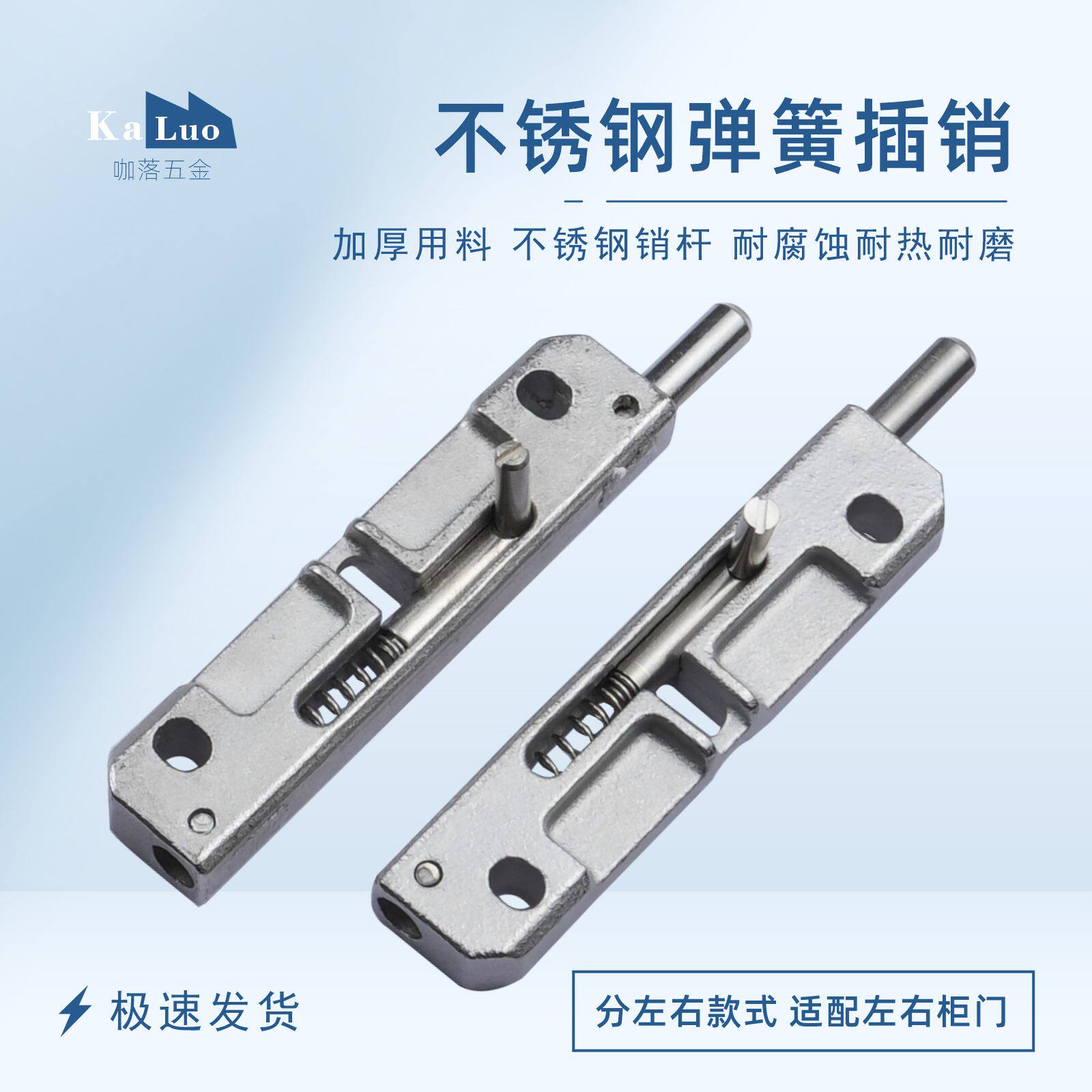 咖落KL-CL106S左右滑动式插销HFY44-96弹簧式门插销电箱机柜门栓