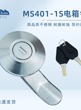 咖落KL-MS401-1S转舌锁 304不锈钢转舌锁 弯片锁配电箱锁控制柜锁