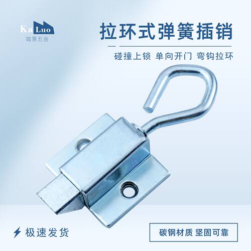 KL-DK634拉环插销单向弹簧插销