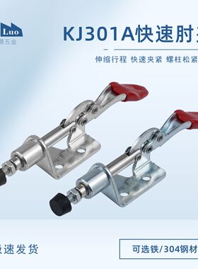 咖落KL-KJ301A快速夹具工装夹钳推拉式靠山快速夹钳301AM夹持钳