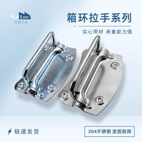 咖落304不锈钢拉手箱环拉手
