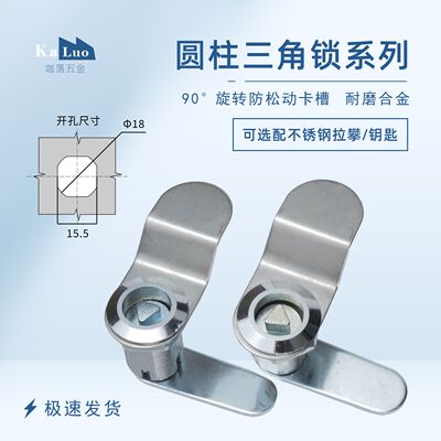 三角圆柱锁可调螺柱直/弯/勾片