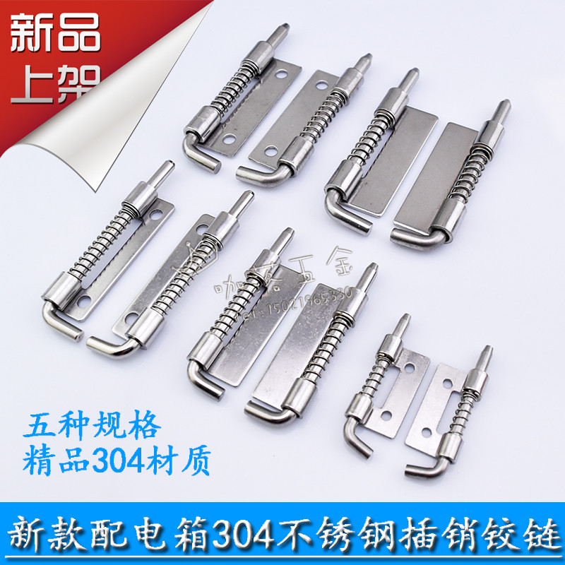 304不锈钢弹簧插销铰链电柜箱焊接合页CL225开关柜门合叶上下门轴