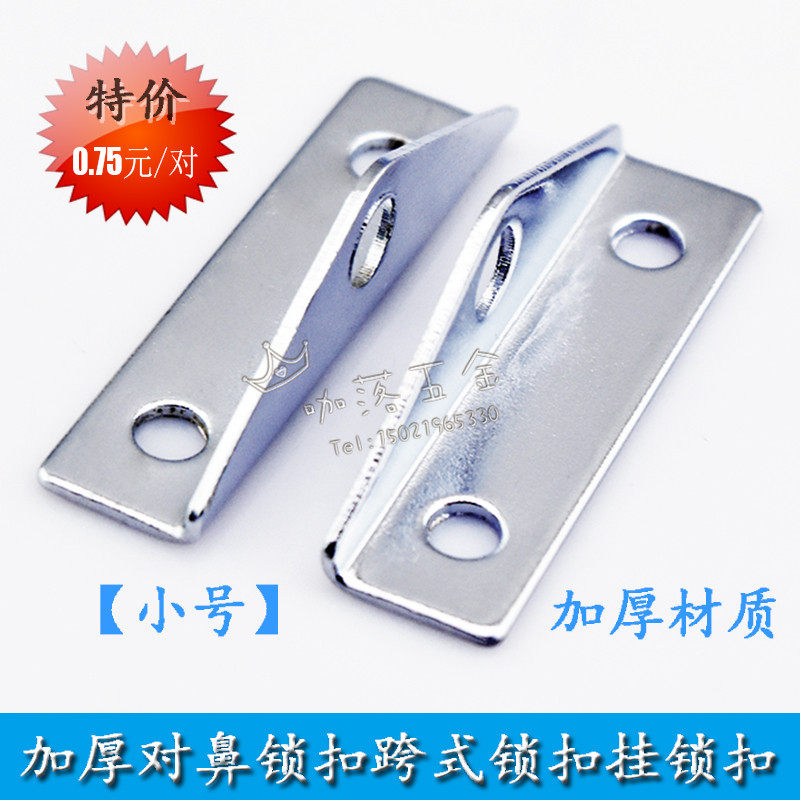 小号铁镀铬镀络对鼻锁扣跨式锁扣暗箱扣搭扣可挂锁外卖箱锁扣排扣