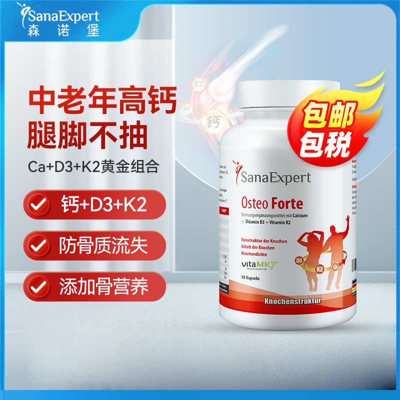特价德国有机钙片中老年腰腿疼