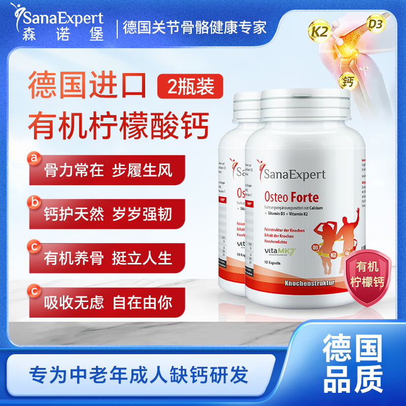 SanaExpert钙片骨质疏松