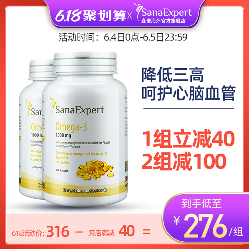森诺德国进口挪威深海鱼油软胶囊欧米伽3中老年dha补脑成人 2瓶装