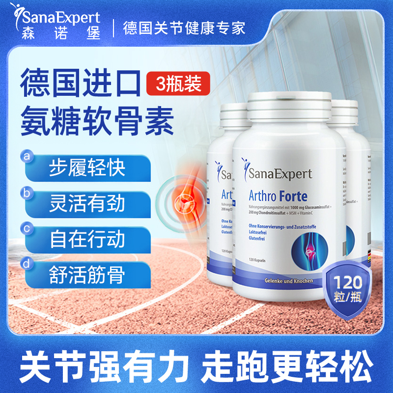 SanaExpert氨糖加钙软骨素氨糖