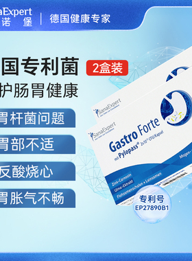 德国原装进口 森诺堡益生菌大人肠胃养胃粉pylopass呵护胃健康2盒