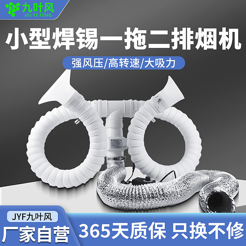 一拖二吸烟吸尘器激光焊锡排烟机