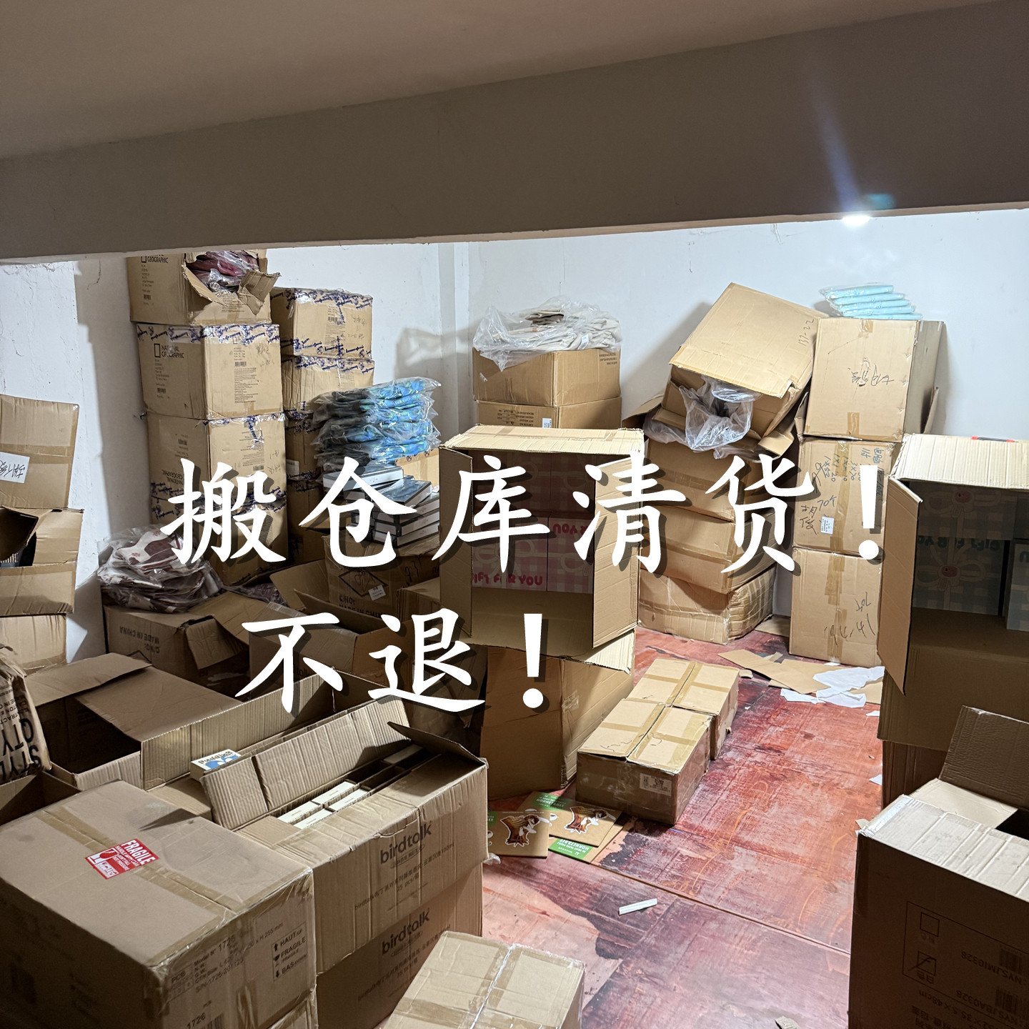 清仓孤品! 特价福利! 默认微瑕
