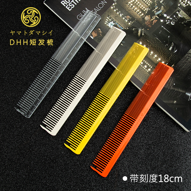 日本进口DHH裁剪梳女发刻度梳子理发梳发型师专用短发Z18cm剪发梳