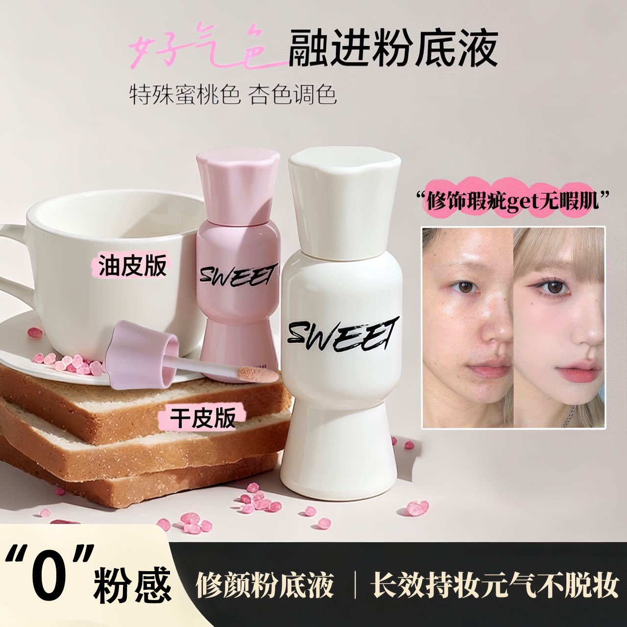 修颜粉底液干油皮遮瑕轻薄透气保湿服帖持妆透润不卡粉修颜粉底液