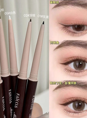 眼线胶笔极细头防水耐汗不晕染棕色白色眼线笔Canm*ke平替卧蚕笔