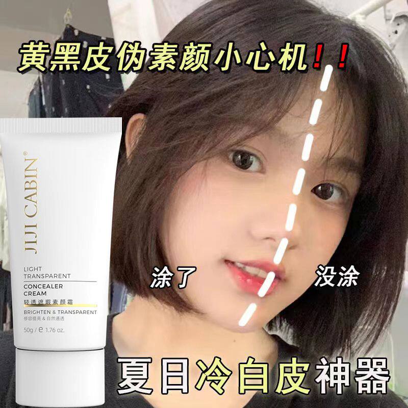 懒人素颜霜身体素颜霜滋润控油三合一脸部全身黄皮肤控油持久保湿