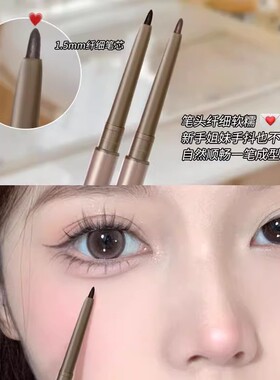 极细防水眼线笔卧蚕二合一