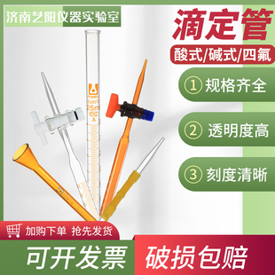 北玻具四氟活塞酸碱通用滴定管5/10/25/50/100/250/500ml透明棕色