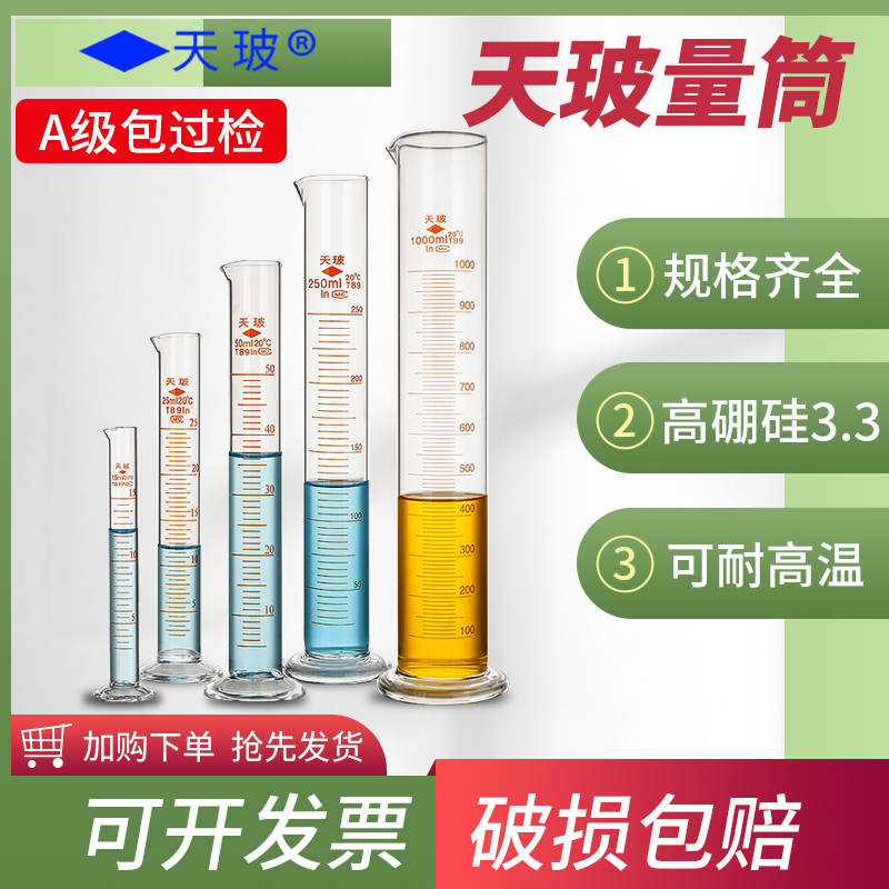 量筒入式天玻A级刻度清晰