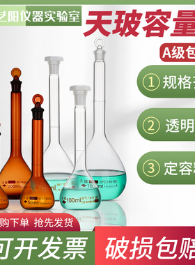 白色容量瓶玻璃容量瓶具塞量瓶天玻A级5/10/25/50/100/200/250ml