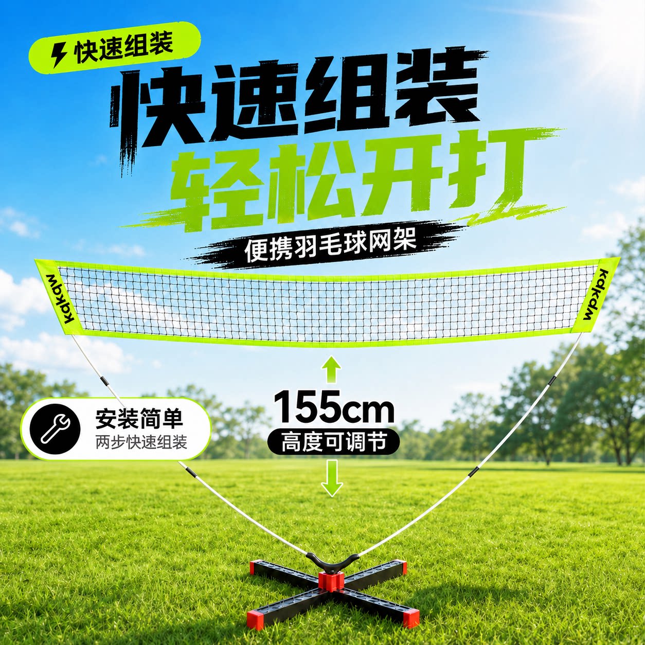 便携折叠移动羽毛球网架
