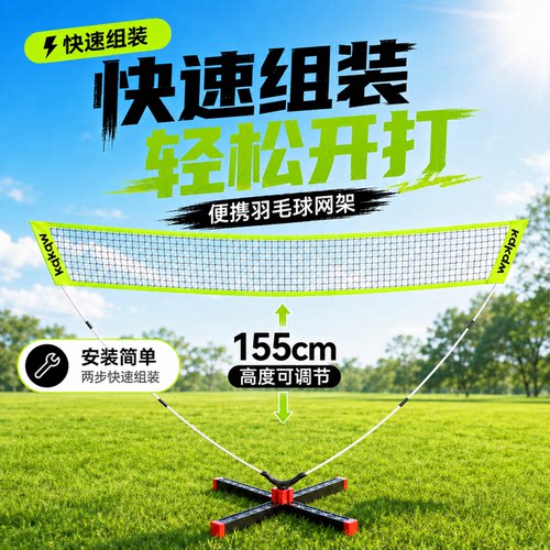 便携折叠移动羽毛球网架