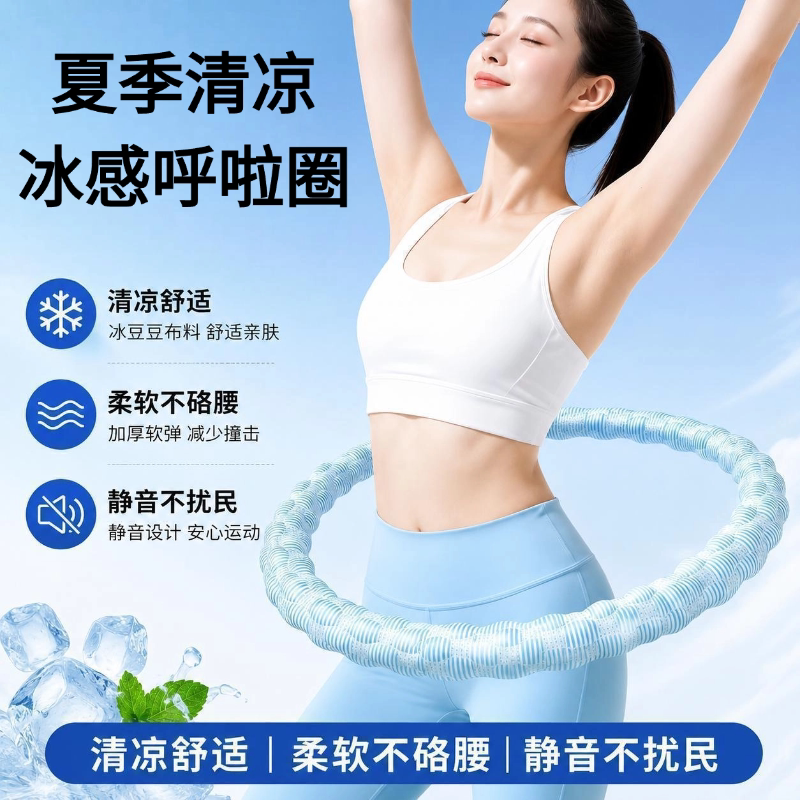 夏季冰豆豆软体呼啦圈女瘦肚子收腹加重不伤腰腹赘肉减肥专用神器