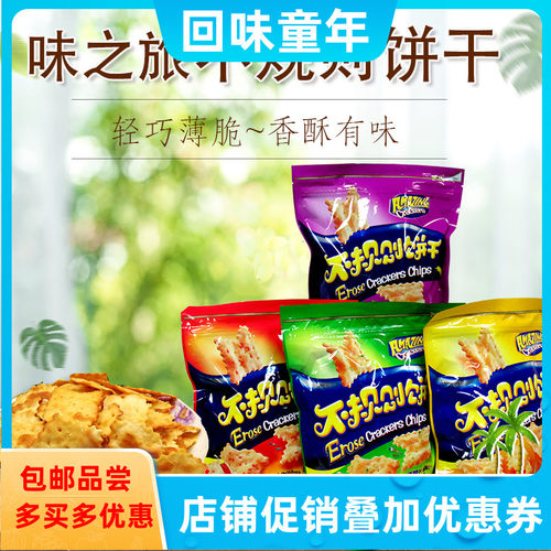 零食不规则饼干味之旅