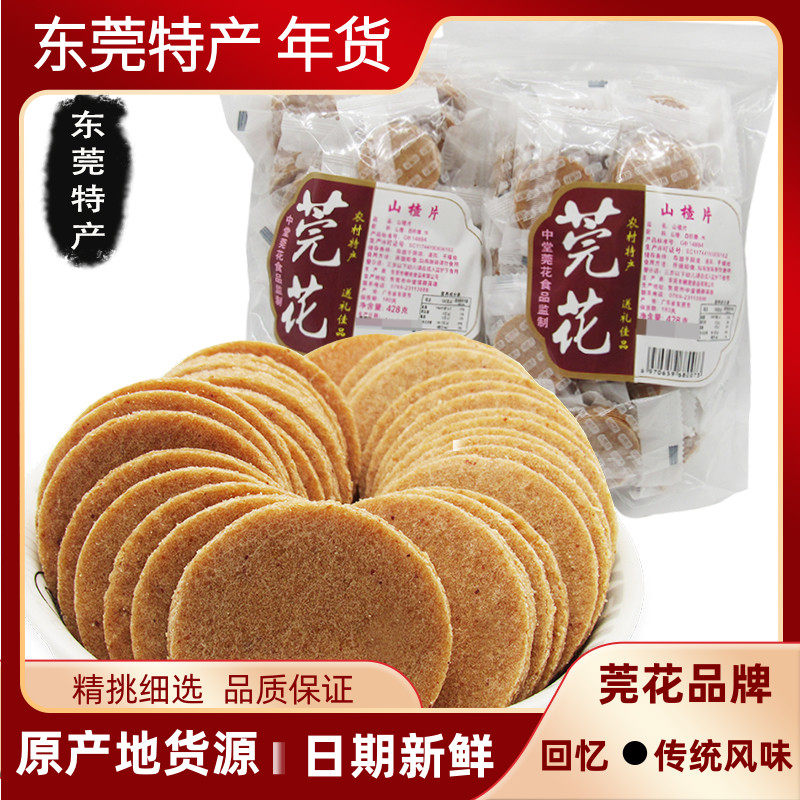 莞花山楂片山楂条428g*5包开胃散装休闲儿童无添加东莞特产零食,零食/坚果/特产,山楂类制品,淘宝优惠券,粉丝福利购,淘宝优惠卷