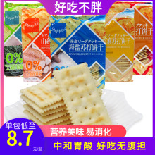香港Peppito无蔗糖苏打饼干405g*5包新盟梳打咸味海盐糖尿人零食