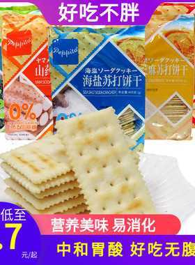 香港Peppito无蔗糖苏打饼干405g*5包新盟梳打咸味海盐糖尿人零食