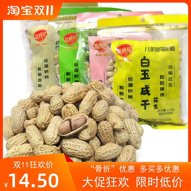 嘉利是花生305g*4包白玉咸干香脆酥蒜香白酒伴侣充饥零食客家特产