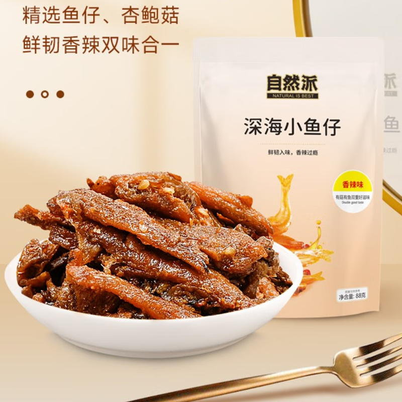 包邮自然派深海小鱼仔88g包鱼仔干小黄鱼香辣鱼肉下饭菜即食零食