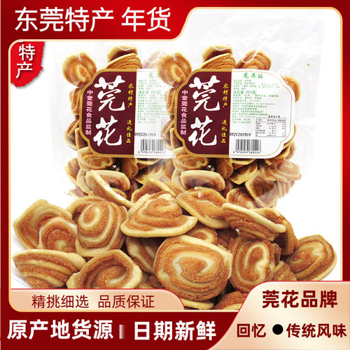 特色莞花200g*5包袋怀旧猫儿酥