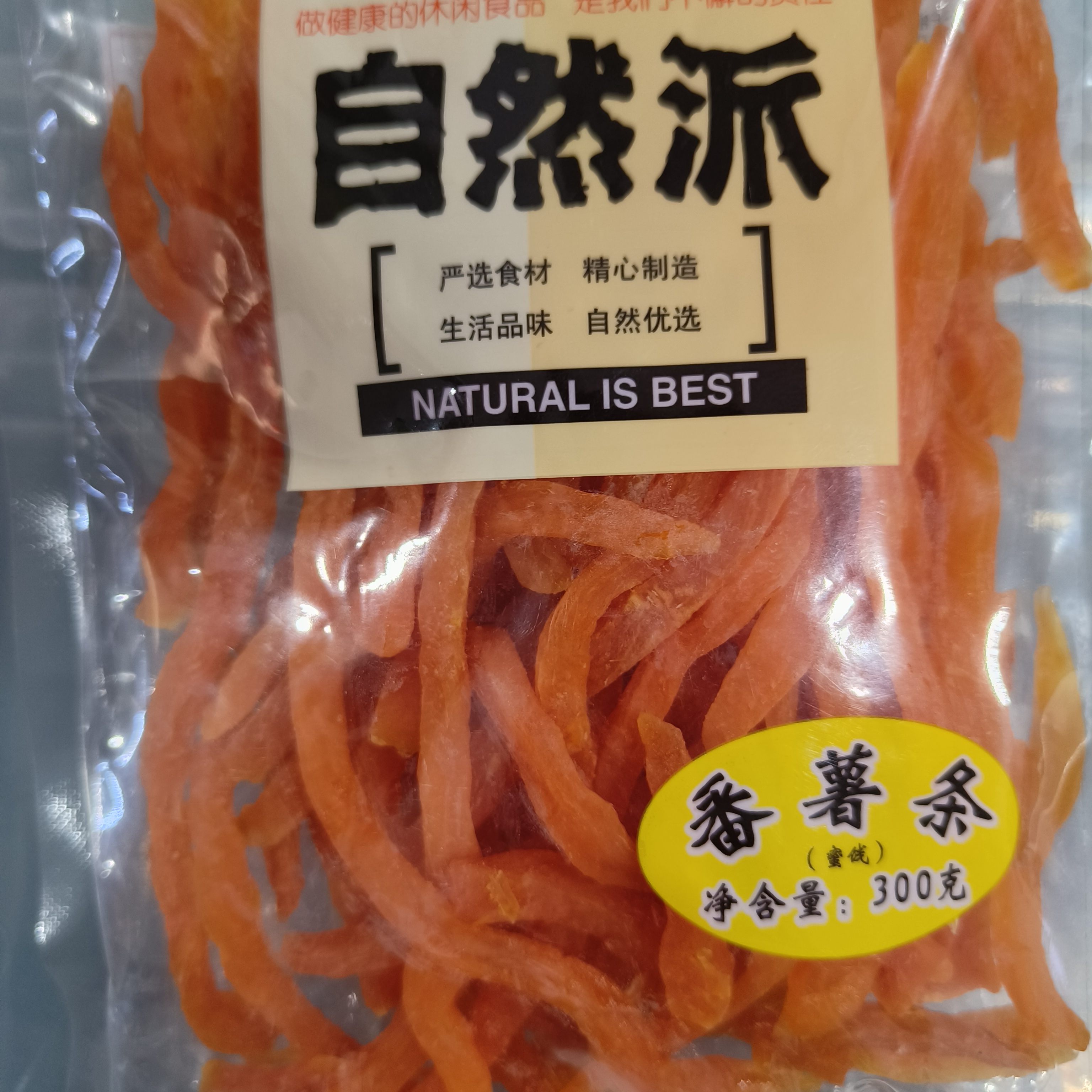 5包特惠香港品牌自然派番薯条薯干红薯条充饥饱腹粗粮办公室零食