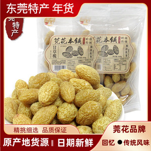 广东特产莞花甘草橄榄339g九制咸甜味果干果脯馋口感甘甜小吃零食