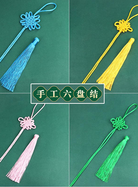 中国结小号6盘结挂件半成品吉祥结流苏穗子diy手工编织车挂喜庆礼