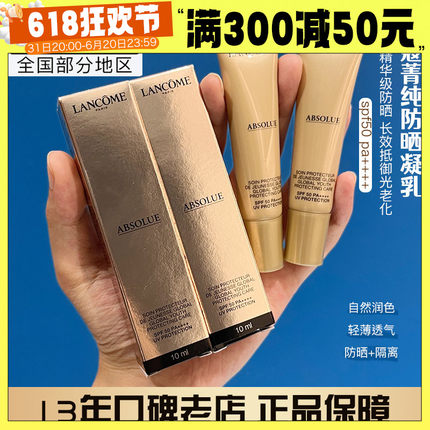 兰蔻菁纯防晒隔离霜SPF50+ UV小样10ml 小样防护乳轻盈养肤级防晒