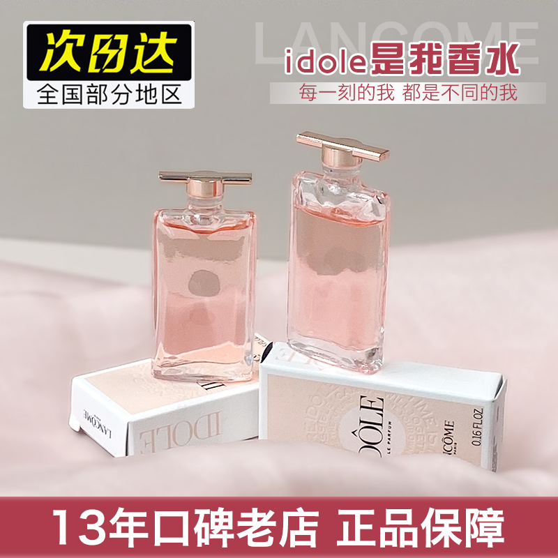 兰蔻IDOLE是我香水中小样优雅花果木质香持久留香女士5ml