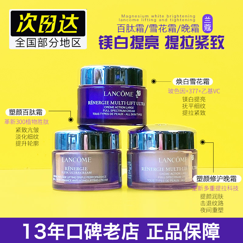 兰蔻雪花霜15ml 紧致焕白霜 中小样塑颜抗老面霜抗老补水保湿提拉