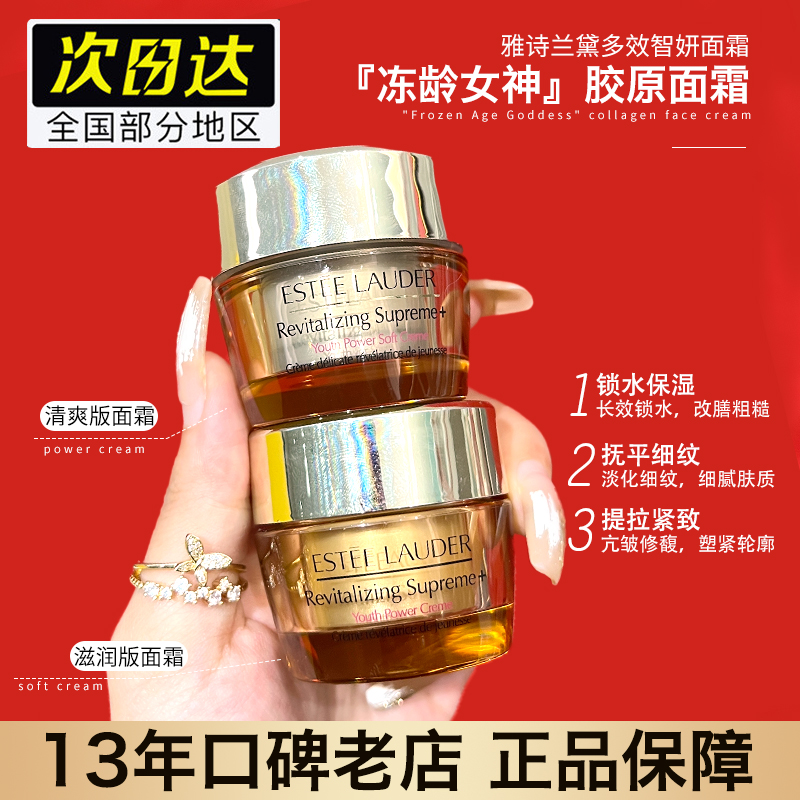 雅诗兰黛智妍面霜胶原霜15ml中小样保湿紧致抗皱清爽滋润版