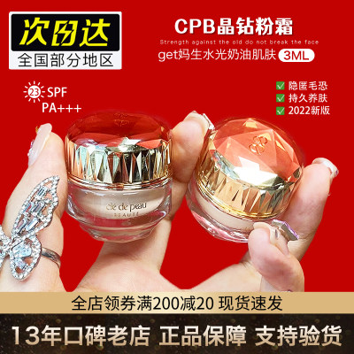 肌肤之钥CPB粉霜小样3ml粉底膏