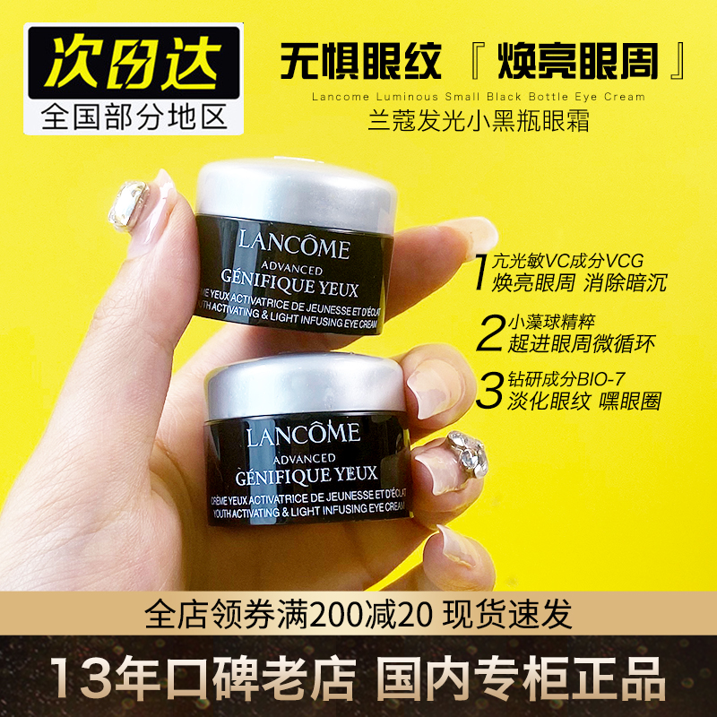 新版兰蔻小黑瓶发光眼霜小样肌底精华焕亮抗皱淡化细纹黑眼圈5ml