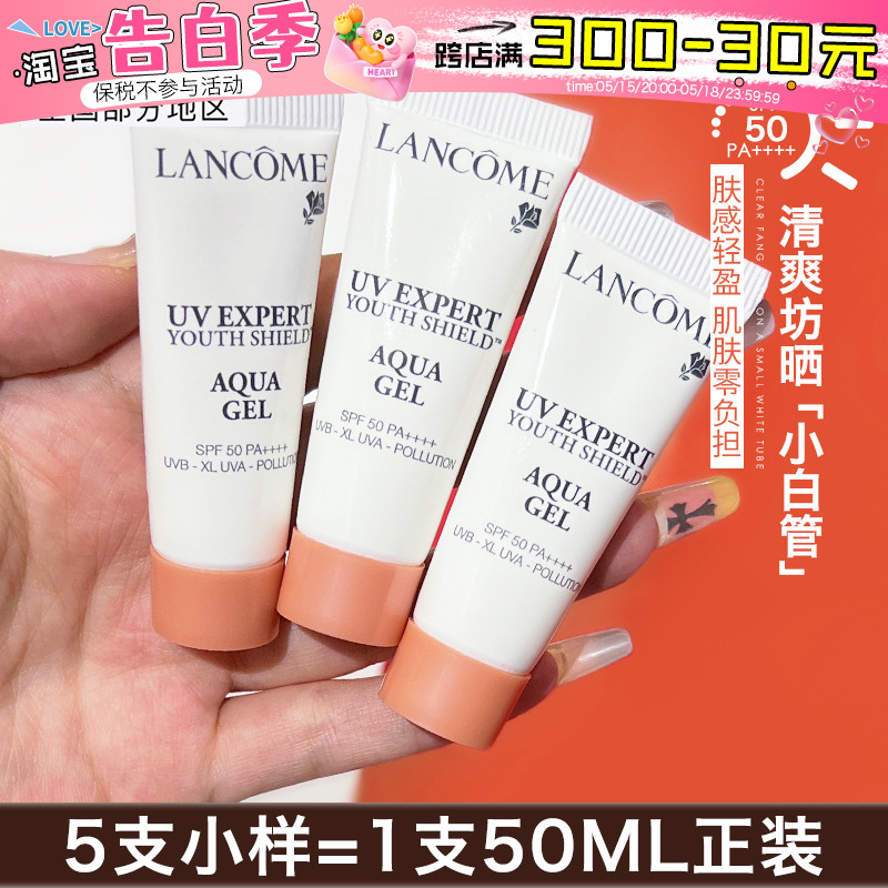 新版兰蔻小白管防晒乳10ml中小样轻透水漾防晒隔离防晒霜SPF50+