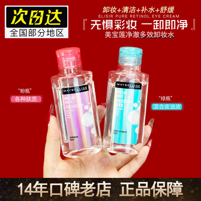 美宝莲净澈多效卸妆水95ml