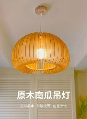 南瓜灯客厅灯护眼日式侘寂风