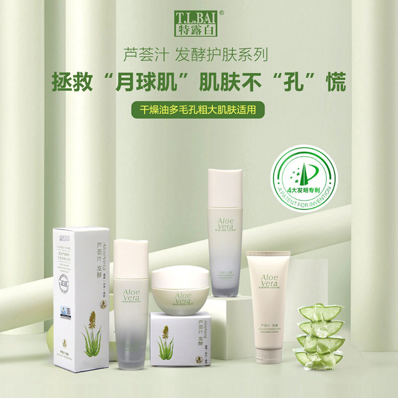 特露白芦荟汁补水保湿水光嫩肤+