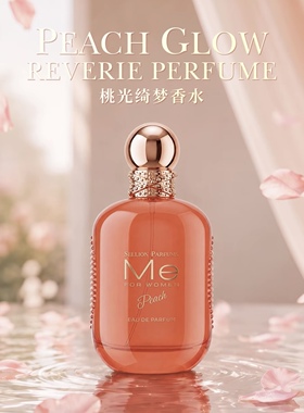 法国sellion雪尔妮兰是我沁桃玫瑰桃光绮梦香水持久留香100ml