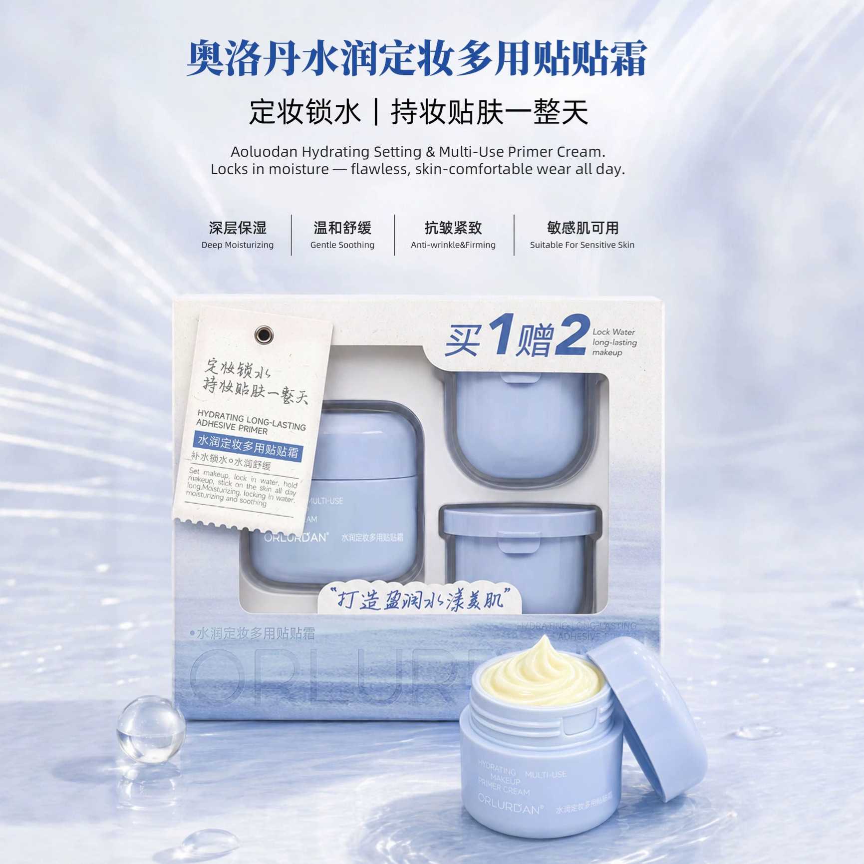 【官方正品】ORLURDAN奥洛丹水润定妆多用贴贴霜肌肤干燥