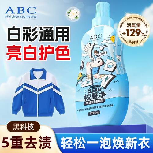 ABC去渍校服净神器强效活氧爆炸盐强力去污去黄彩漂粉洗泡泡粉